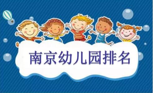 南京爱尚学教育,南京幼儿园排名